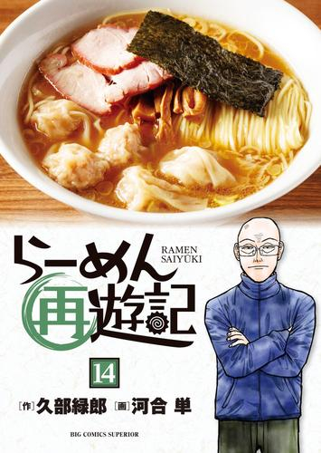 ラーメン発見伝』『らーめん才遊記』全巻セット『らーめん再遊記』1巻