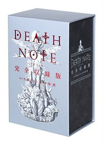 中古]DEATH NOTE デスノート [完全収録版] (1巻 全巻) | 漫画全巻