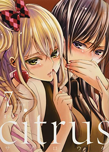 中古]citrus シトラス (1-10巻 全巻) | 漫画全巻ドットコム