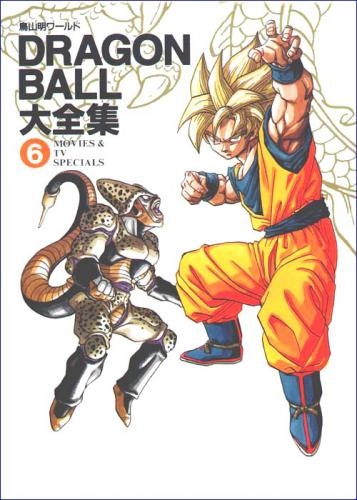 DRAGON BALL大全集―鳥山明ワールド (1-7巻 全巻) | 漫画全巻ドットコム