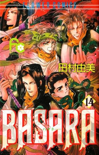 BASARA (1-27巻 全巻) | 漫画全巻ドットコム