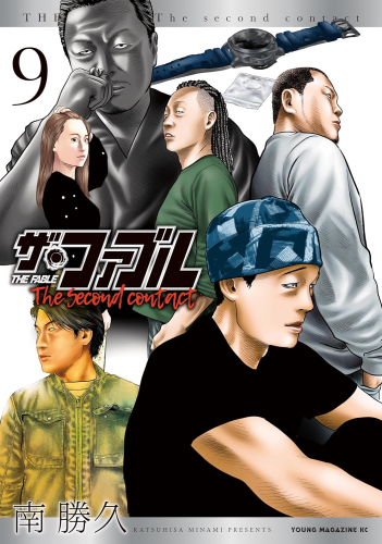 ザ・ファブル The second contact (1-9巻 全巻) | 漫画全巻ドットコム