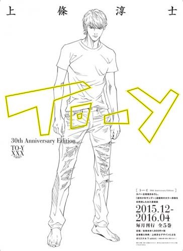 To-y 30th Anniversary Edition／トーイ デビュー30周年記念 (1-5巻
