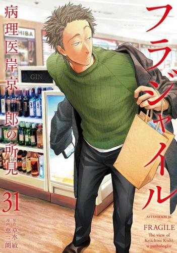 フラジャイル (1-30巻 最新刊) | 漫画全巻ドットコム