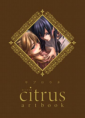 シトラス citrus artbook | 漫画全巻ドットコム
