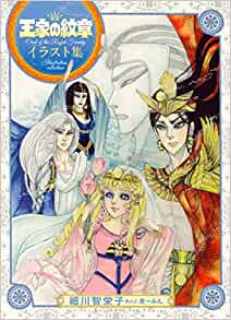 ◇特典あり◇王家の紋章 イラスト集[限定イラストカード付き] | 漫画