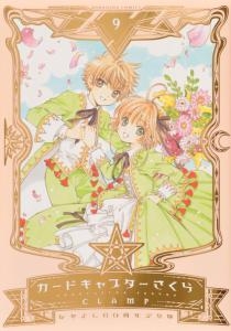 なかよし60周年記念版 カードキャプターさくら (1-9巻 全巻) | 漫画
