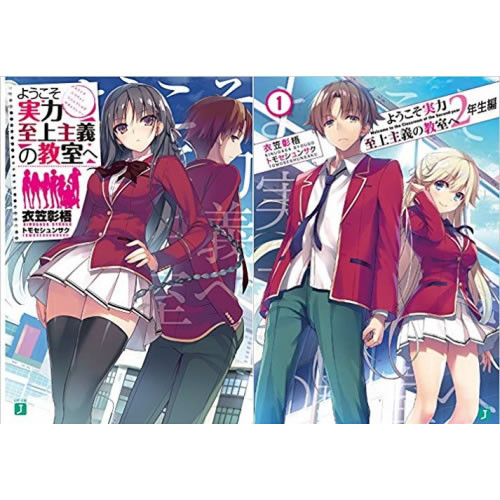 3月上旬より発送予定][ライトノベル]ようこそ実力至上主義の教室へ (全