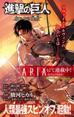 進撃の巨人 悔いなき選択 1巻 [ブックレット付き 特装版] | 漫画全巻