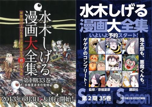 水木しげる漫画大全集 第1期＋第2期 (全68巻) | 漫画全巻ドットコム