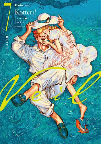 Veil (1-7巻 最新刊) | 漫画全巻ドットコム