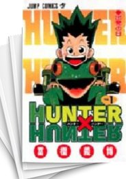 中古]HUNTER×HUNTER ハンター×ハンター (1-38巻) | 漫画全巻ドットコム