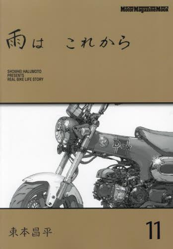 雨は これから (全11冊) | 漫画全巻ドットコム