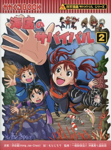 かがくるBOOK 科学漫画サバイバルシリーズ (全92冊) | 漫画全巻ドットコム