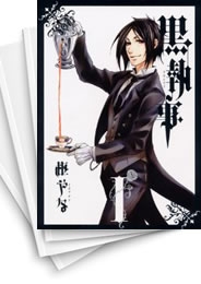 中古]黒執事 (1-35巻) | 漫画全巻ドットコム