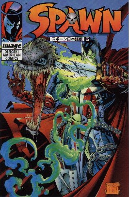 SPAWN 日本語版 (1-26巻 全巻) | 漫画全巻ドットコム