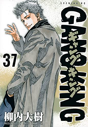ギャングキング (1-37巻 全巻) | 漫画全巻ドットコム