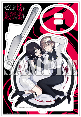 有償特典付】ぜんぶ壊して地獄で愛して(4) | 漫画全巻ドットコム