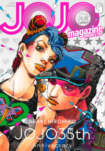 ジョジョマガジン JOJO Magazine 2022 SPRING | 漫画全巻ドットコム