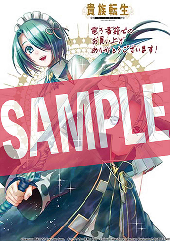 貴族転生 ～恵まれた生まれから最強の力を得る～ 1巻 | 漫画全巻ドットコム