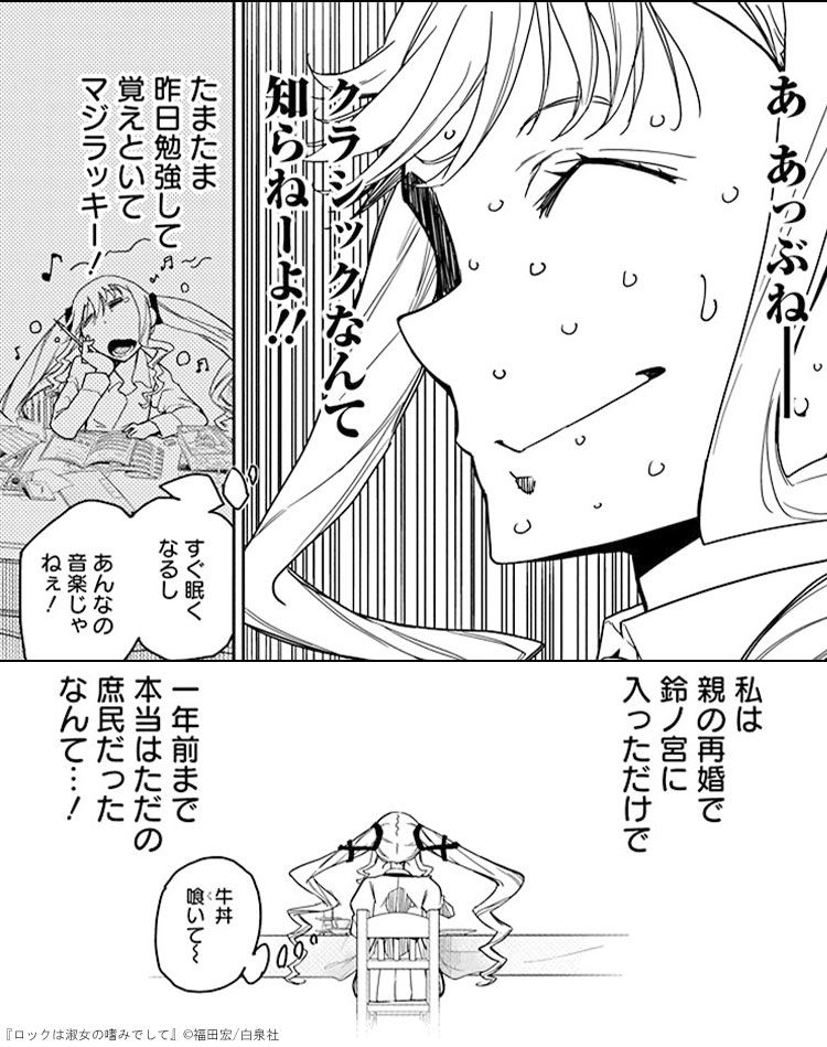 ロックは淑女の嗜みでして』特典付きセットが登場！！ | 漫画全巻