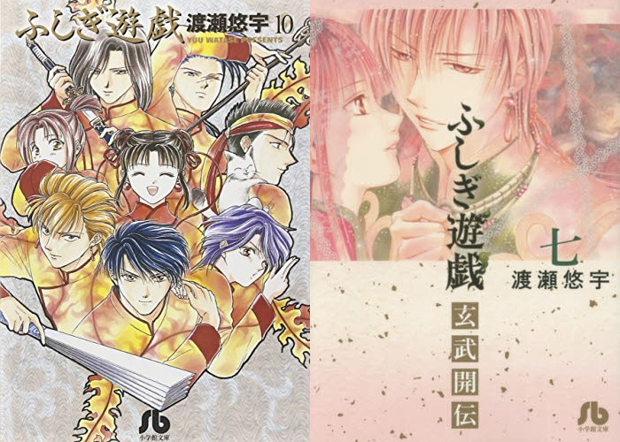 特典付きコミックセット登場『ふしぎ遊戯』シリーズ | 漫画全巻ドットコム