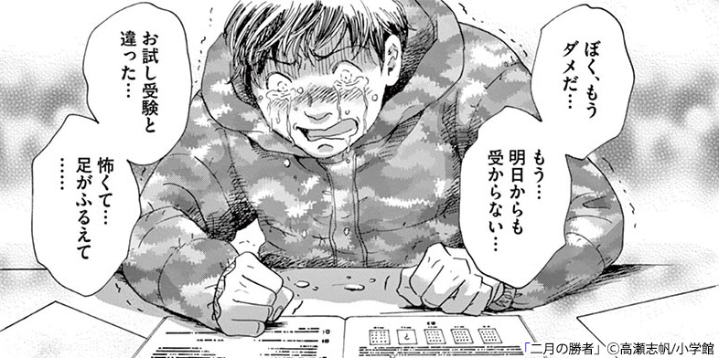 二月の勝者』堂々完結！！限定描き下ろし収納BOX付きで登場！ | 漫画