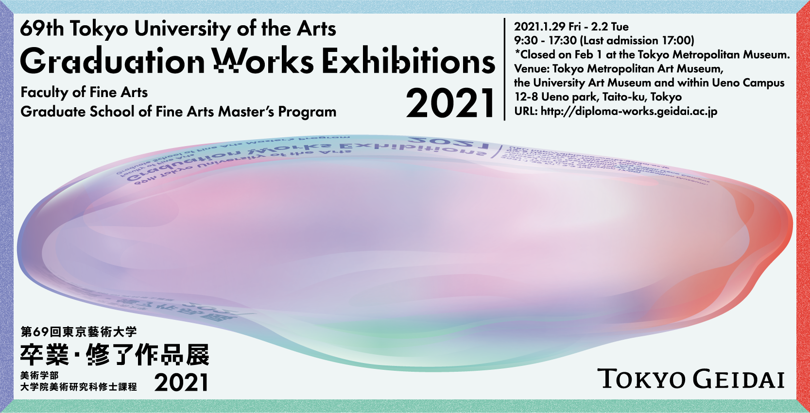 令和2年度 東京藝術大学 卒業・修了作品展｜2020 Tokyo University of