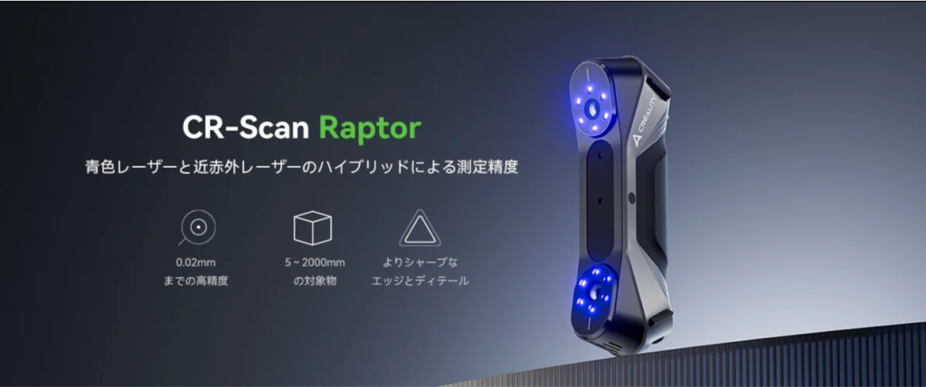 3Dスキャナー【CR-Scan Raptor】のご紹介 | dipross エンジニアリング