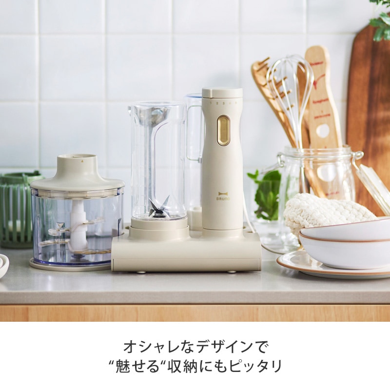BRUNO スタンドハンディブレンダー | テレビショッピング・通販の