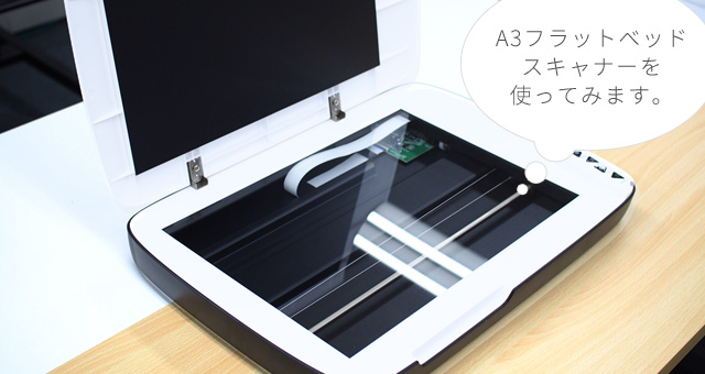 A3フラットベッドスキャナーを使ってみます。 ｜ サンワダイレクト