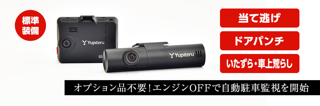 marumie(マルミエ)Y-3100 全方面3カメラドライブレコーダー | Yupiteru