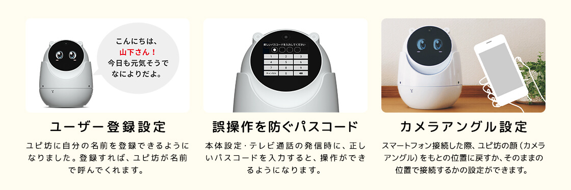 見守りロボット「ユピ坊」【ユピテル公式直販店】 | Yupiteru