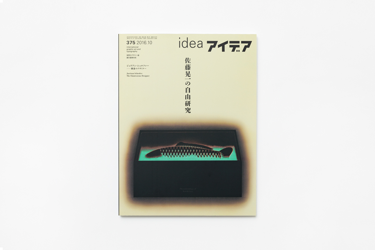 idea 375『佐藤晃一の自由研究』 – direction Q