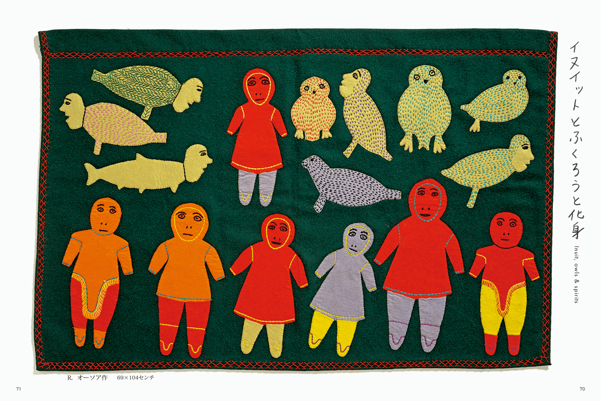 愛蔵版 イヌイットの壁かけ – direction Q