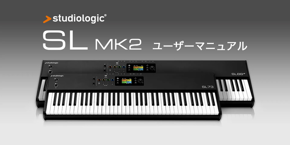 SL MK2シリーズ ユーザーマニュアル - Dirigent | ディリゲント