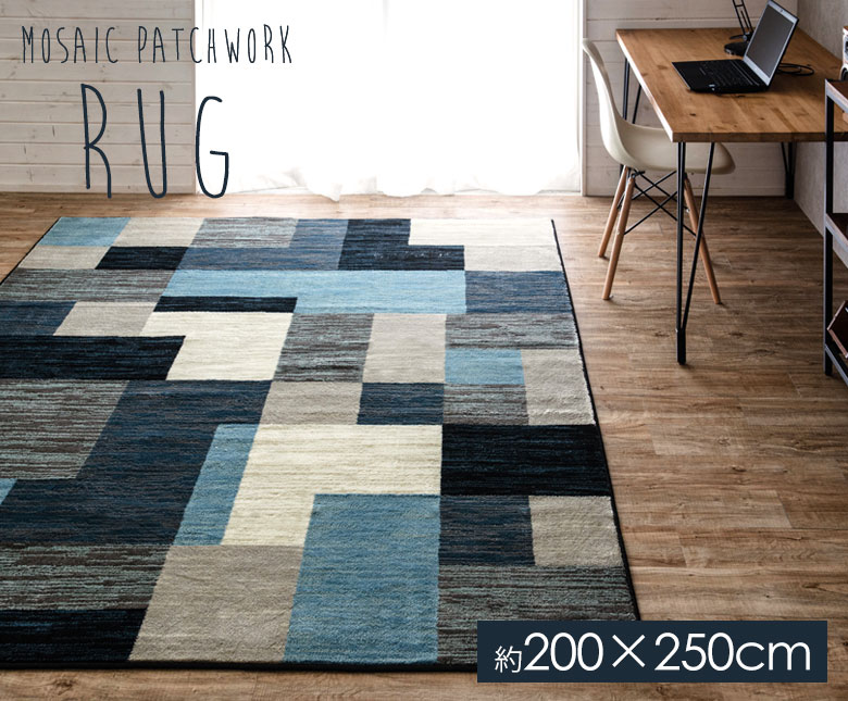 エジプト製ウィルトン織ラグ 200×250cm 高密度 モノトーン×ブルー