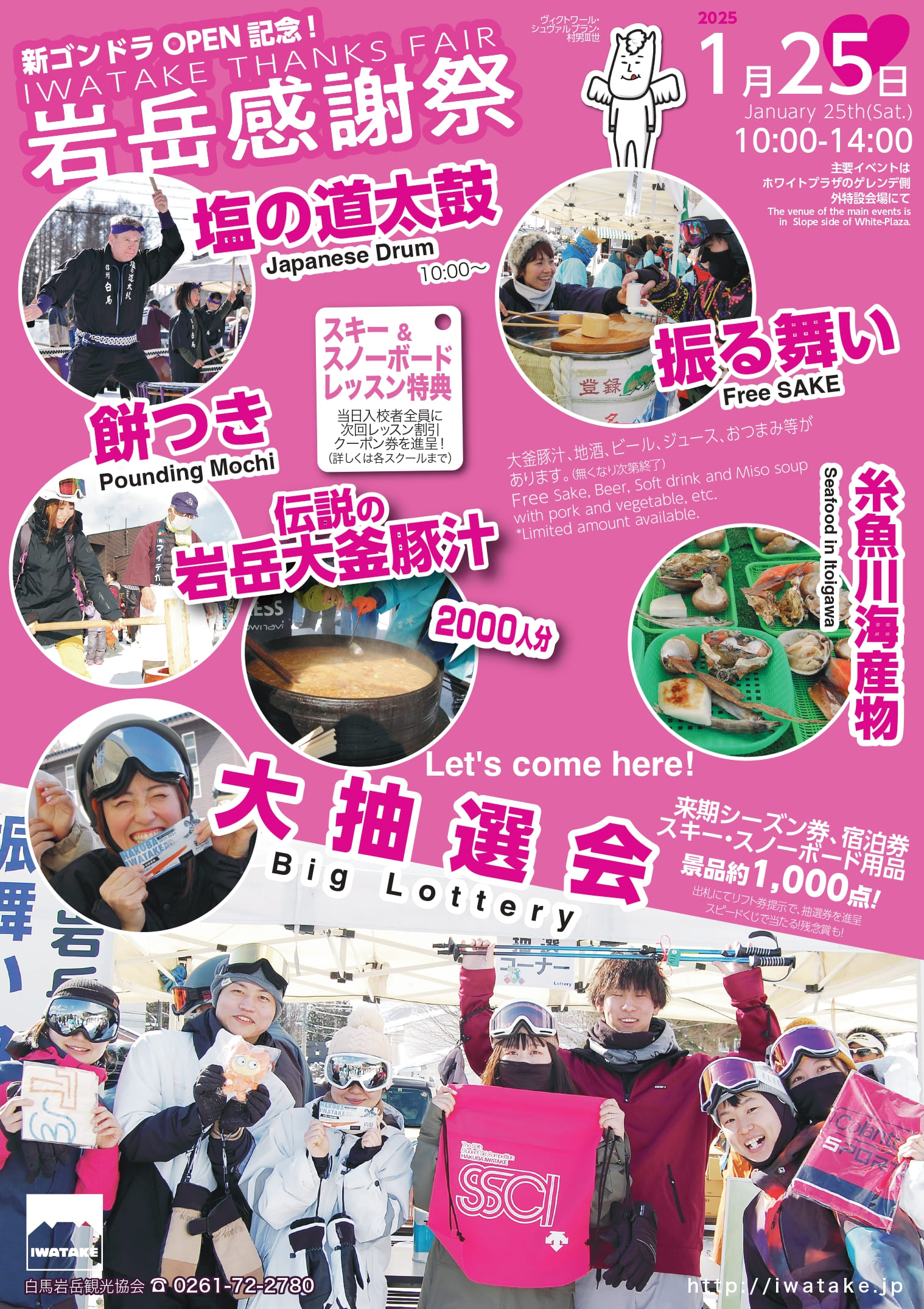 岩岳感謝祭 | 白馬岩岳マウンテンリゾート