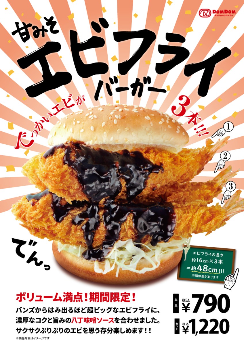 トピックス｜ドムドムハンバーガー【公式サイト】