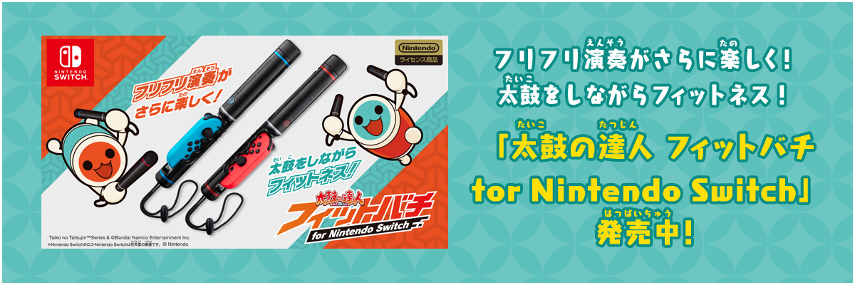 太鼓の達人 ドンダフルフェスティバル | バンダイナムコ