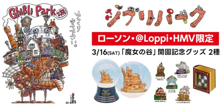 魔女の谷」開園記念 オリジナルピンズセット&「ハウルの城」スノー