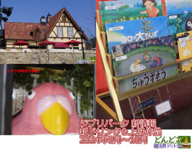 ジブリパーク「ジブリの大倉庫」に『君たちはどう生きるか』オブジェ