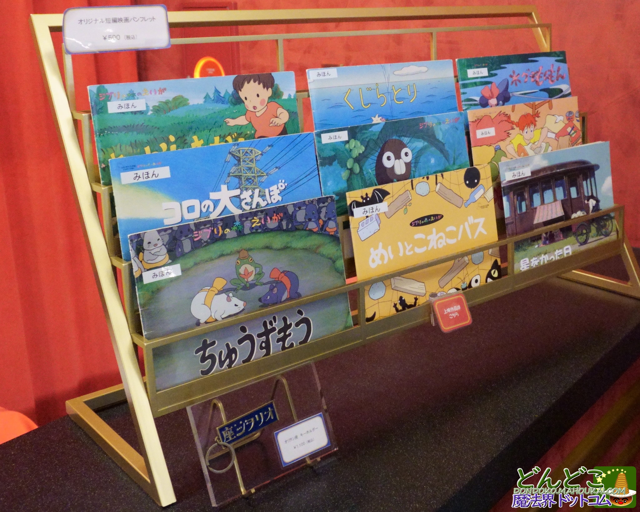 ジブリパーク 2024年8月～10月 ニュース｜「グーチョキパン屋」新