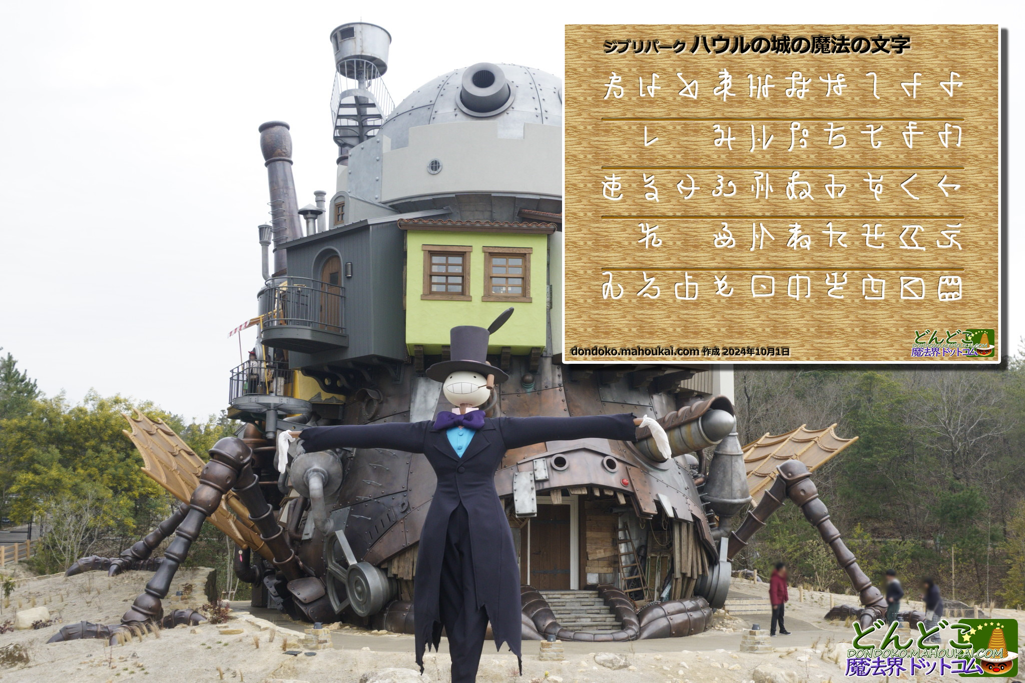 ハウルの微妙に動く城｜魔女の谷 ジブリパーク - どんどこ魔法界ドット