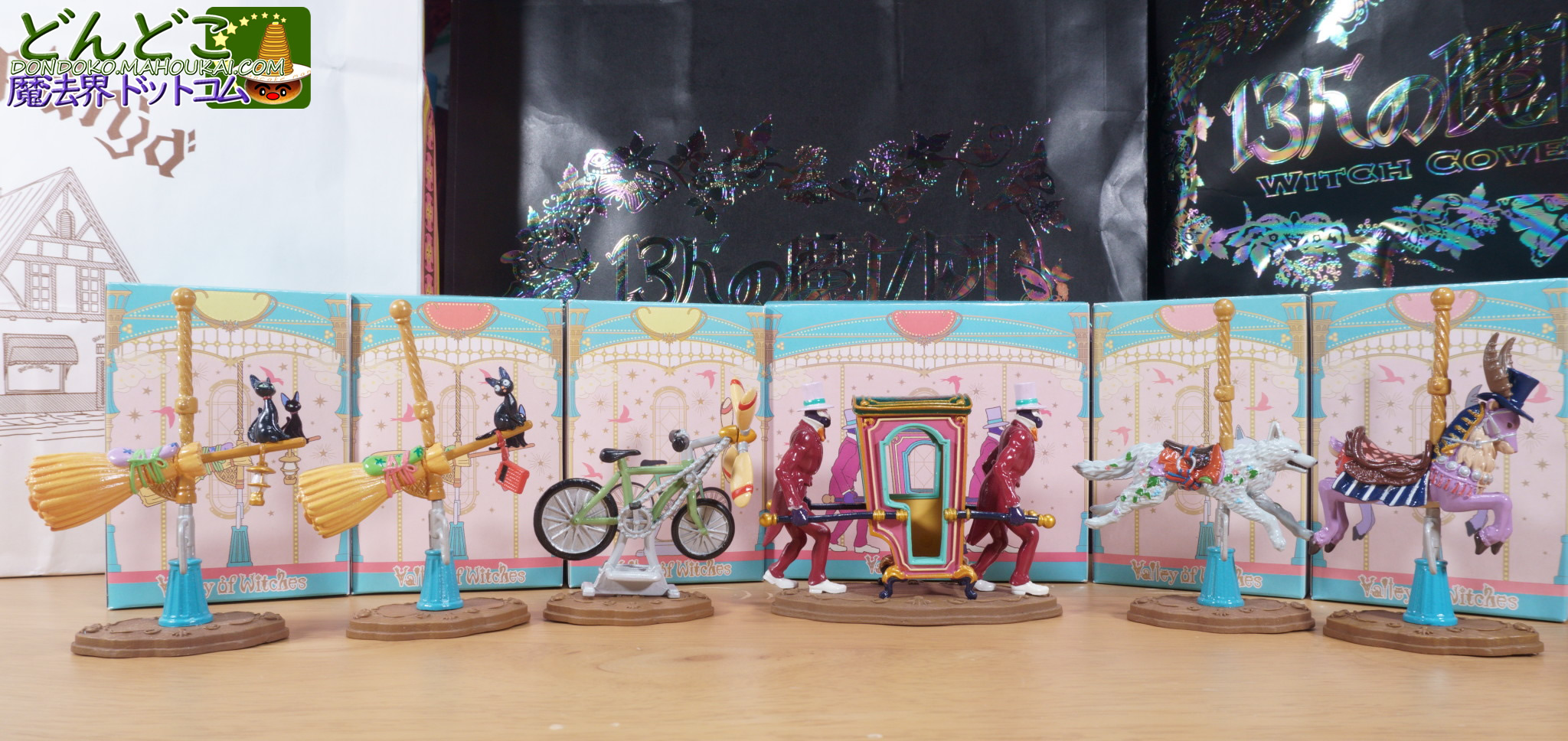 メリーゴーランド ミニフィギュア「先輩魔女の箒」「山犬」「ヤックル