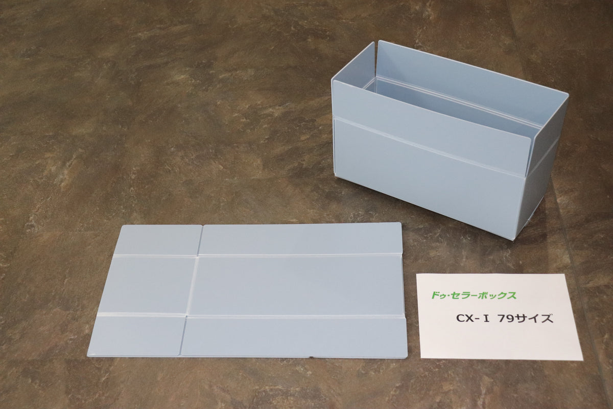 10個)ドゥセラーボックス CX-Ⅰ 79サイズ