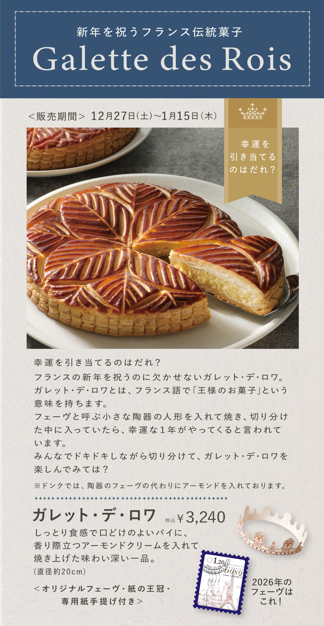 ガレット・デ・ロワ2026 - ドンク - DONQ -