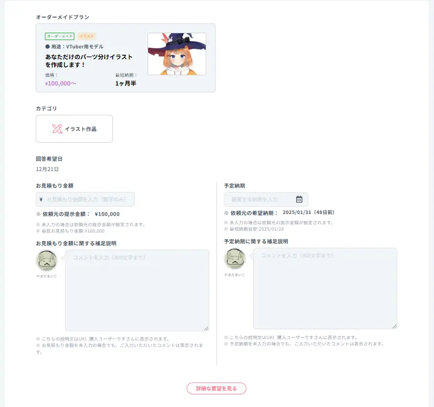 nizimaでオーダーメイドを受けてみよう！ | nizimaでできること