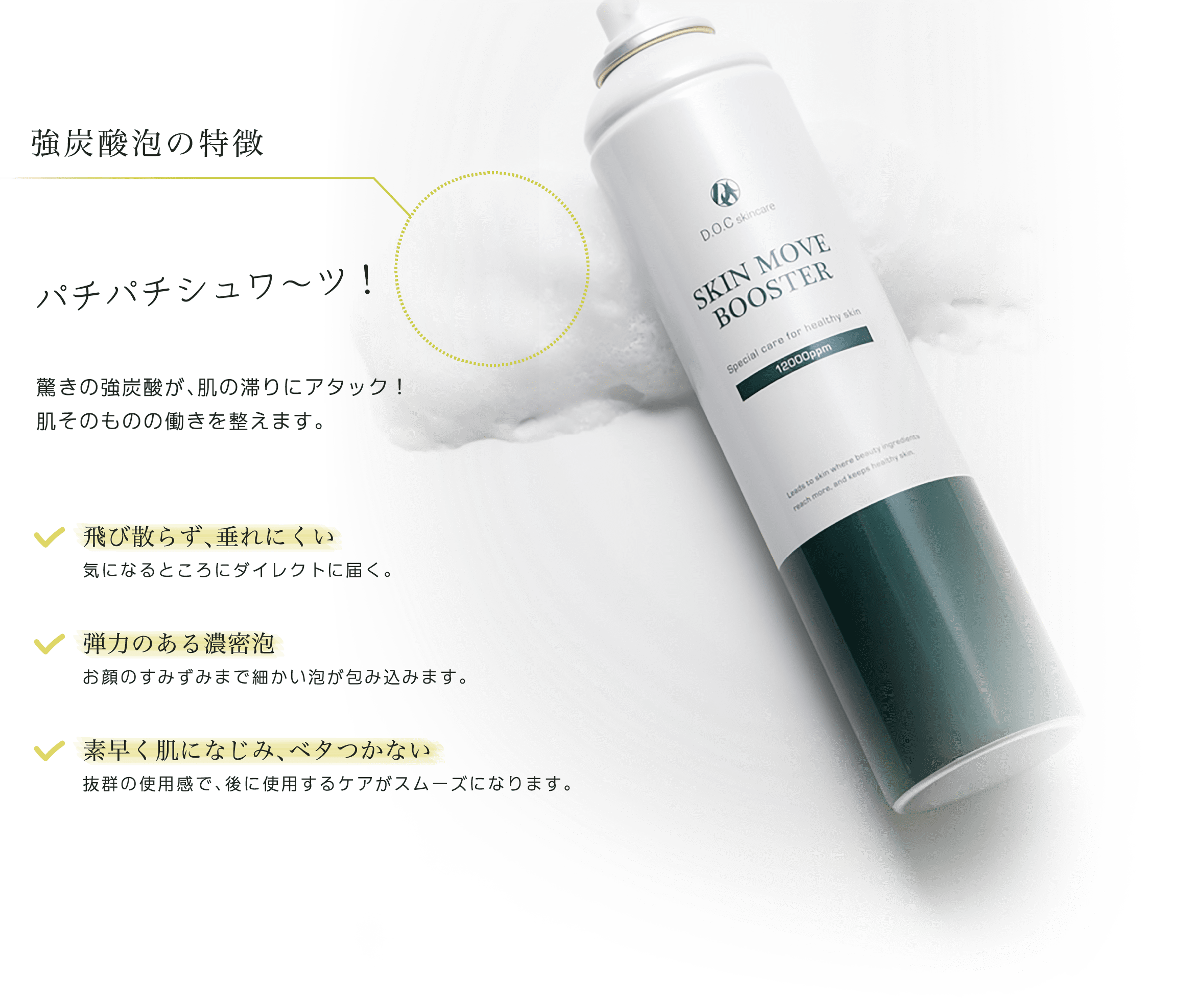 SKIN MOVE BOOSTER｜DOC Skincare｜肌のチカラを高め、肌を育む。自宅