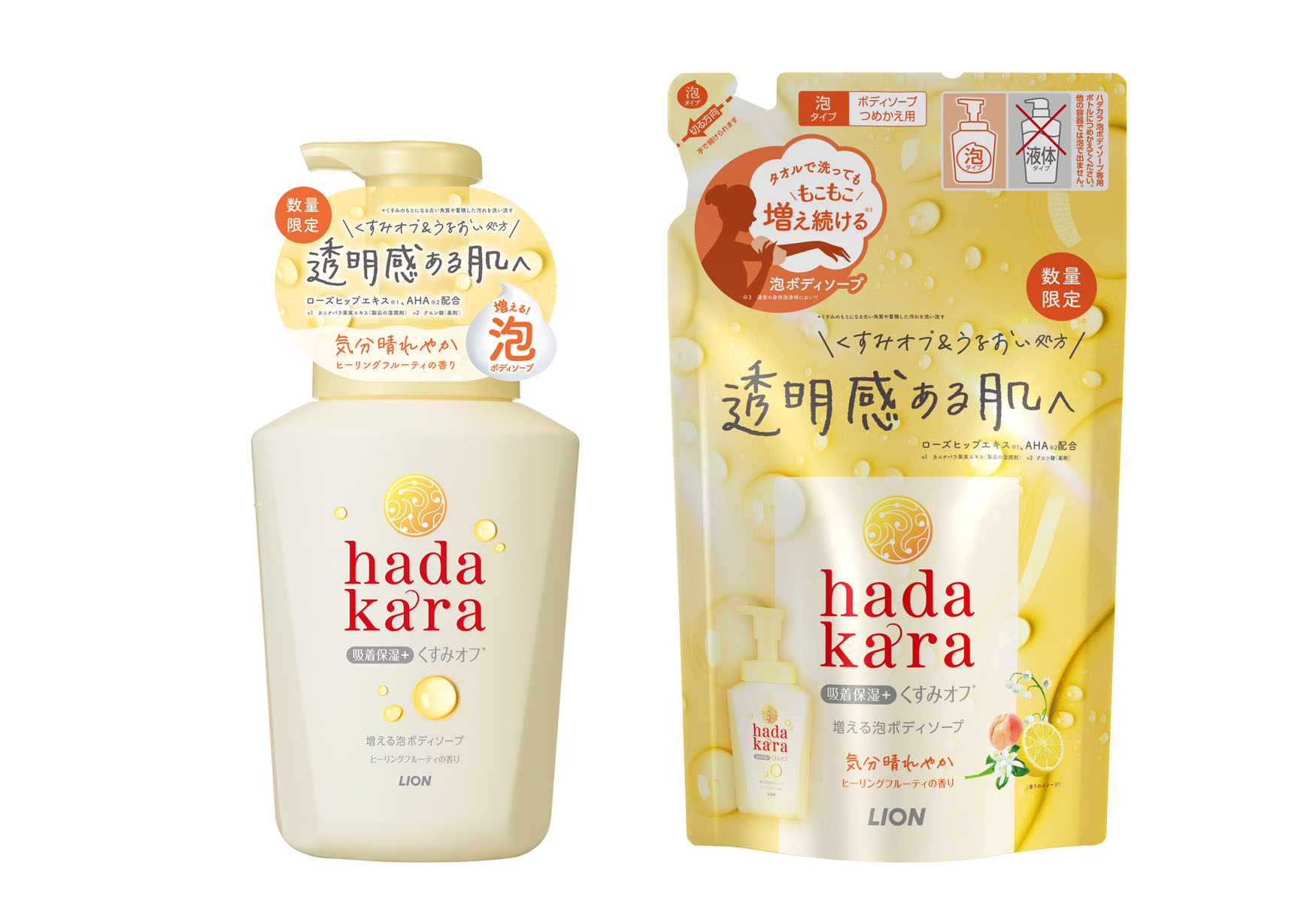 くすみオフ＆うるおい処方。透明感のある肌へ 『hadakara
